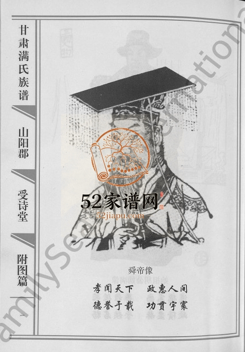 甘肃满氏族谱[4卷]2008年修 甘肃临洮-永登-皋兰-武威-张掖受诗堂满氏电子版家谱下载