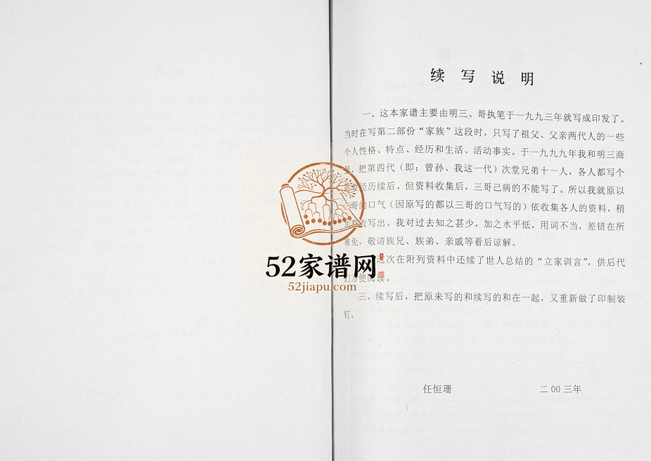 任氏族谱[不分卷]2003年修 甘肃灵台任氏电子版家谱下载