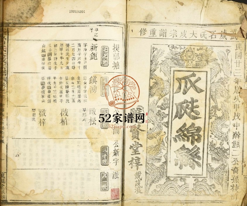 武威石氏大成宗谱1934年修 甘肃武威双贤堂石氏电子版家谱下载