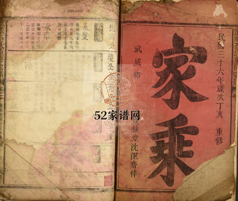 武威石氏重修宗谱1934年修 甘肃武威双锺堂石氏电子版家谱下载