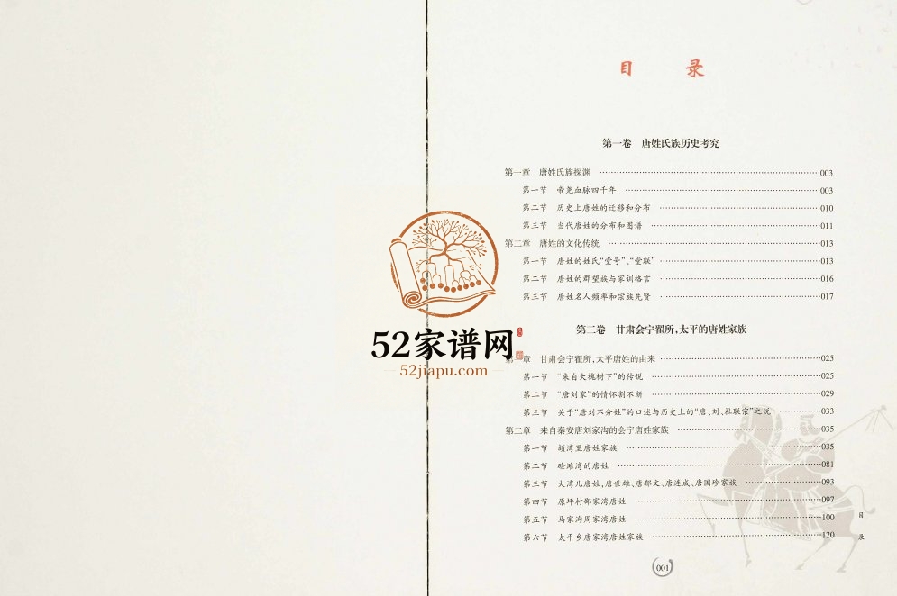 唐氏族谱[3卷]2017年修 甘肃会宁唐氏电子版家谱下载
