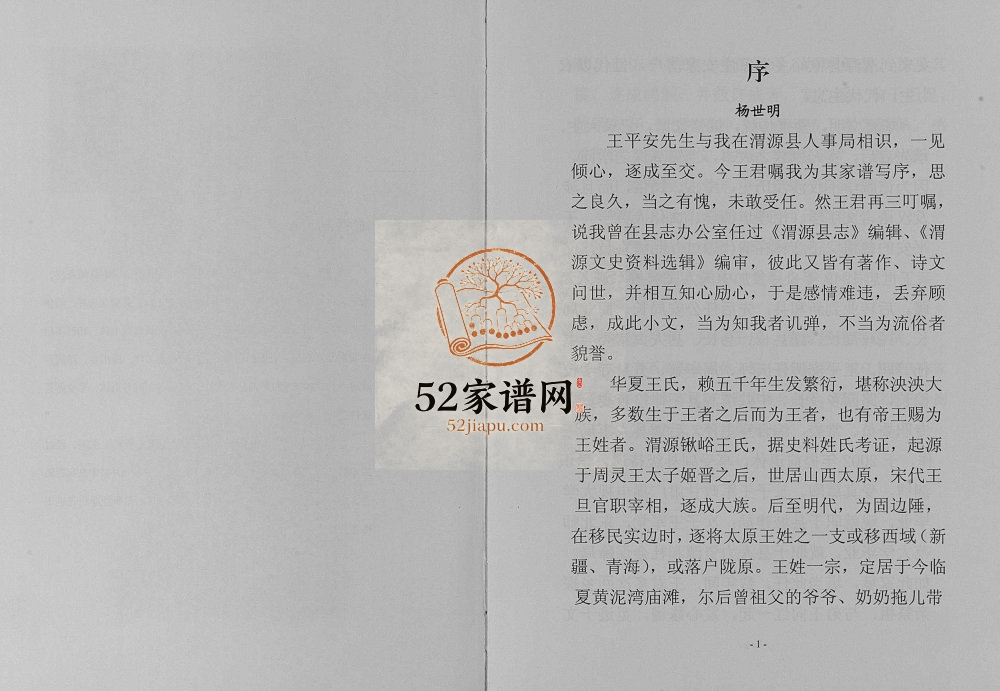 甘肃渭源潘家庄王氏家谱[三卷附一卷]2016年修完整电子版家谱下载