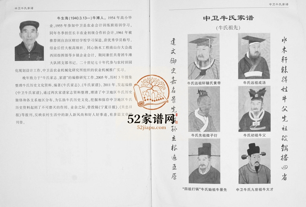 中卫牛氏家谱[不分卷]2013年修 宁夏牛氏电子版族谱下载