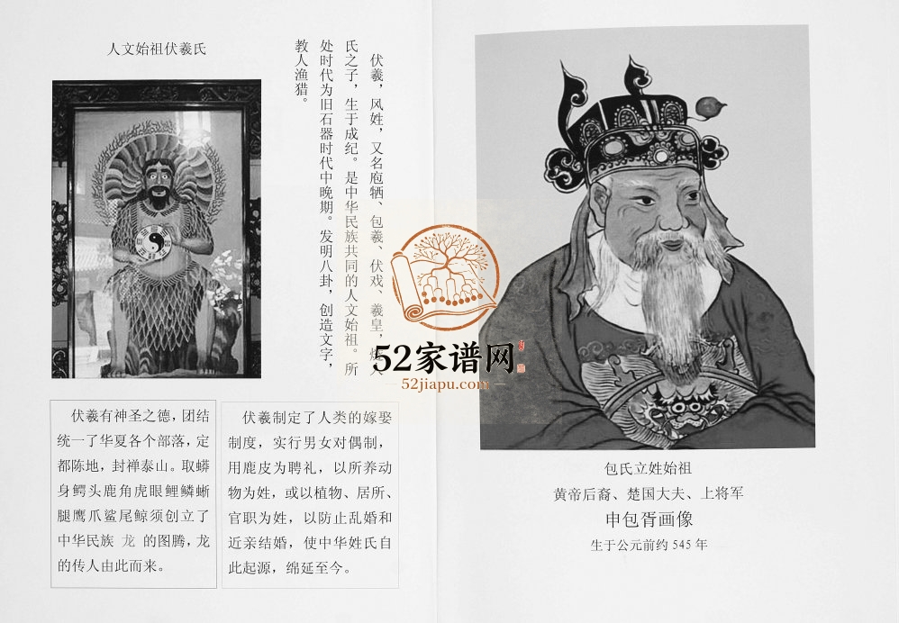 包氏族谱2017年修 广西防城港上党堂包氏电子版家谱下载