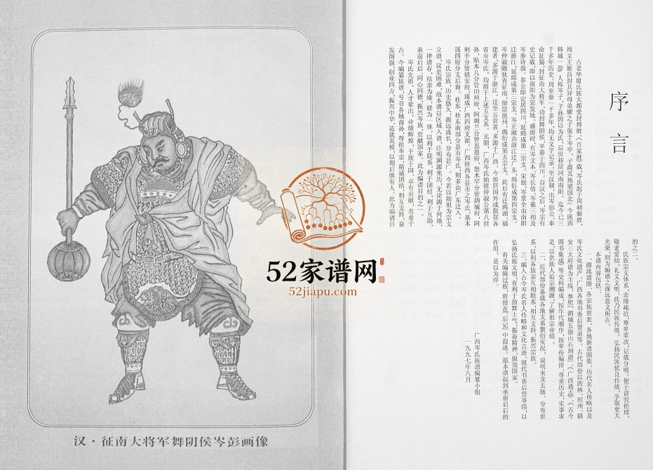 岑氏族谱[10卷]1997年修 广西百色岑氏电子版家谱下载