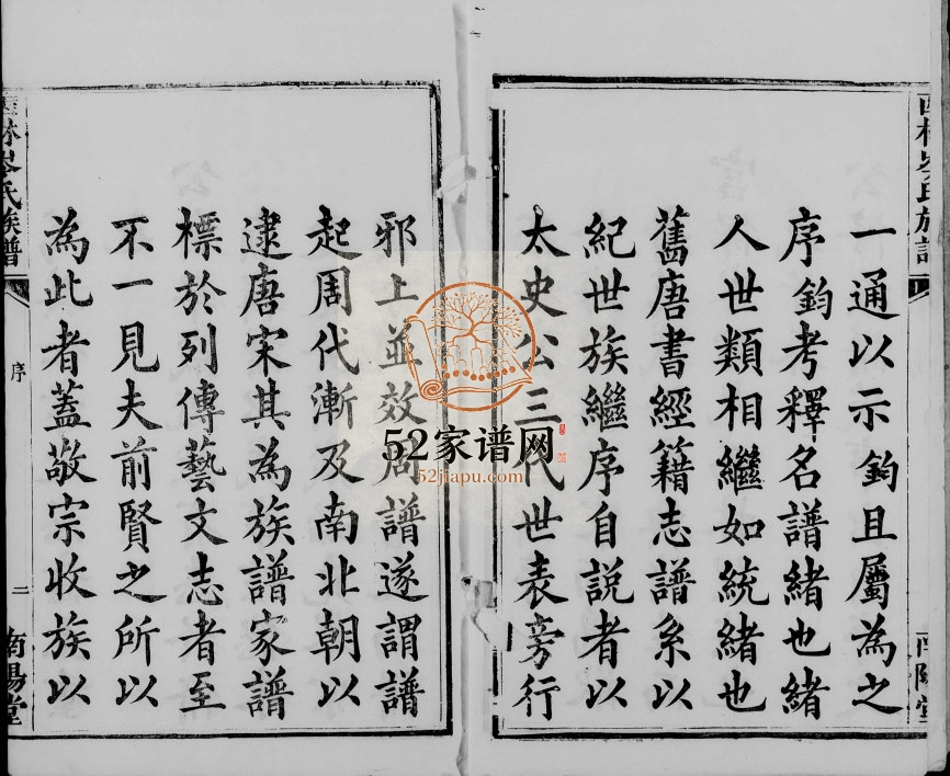 西林岑氏族谱[10卷首1卷]1888年修 南阳堂岑氏电子版家谱下载