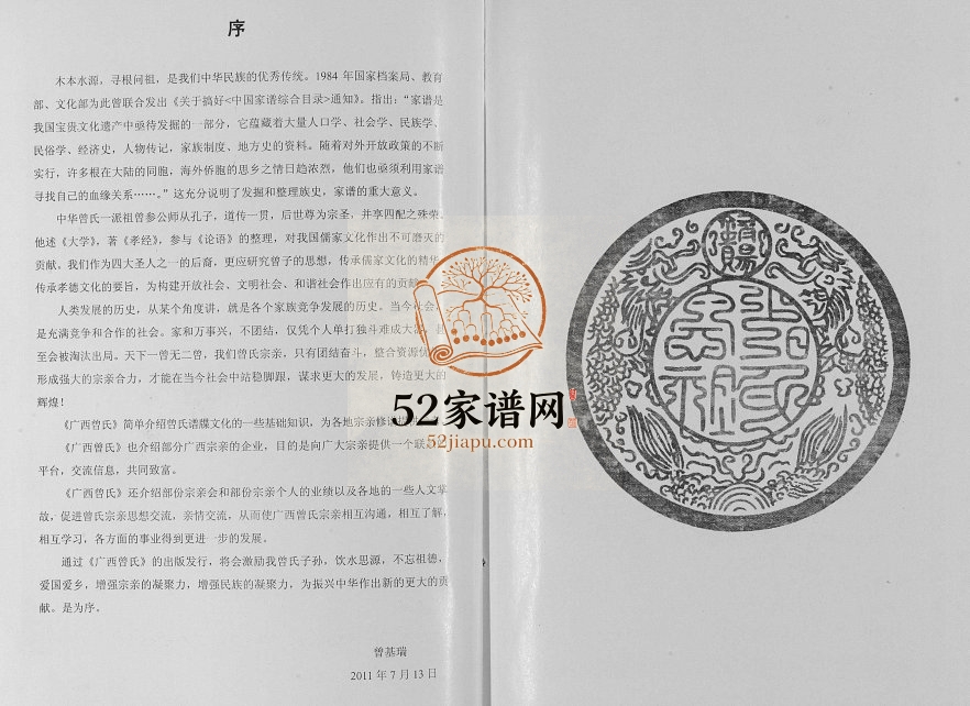 广西曾氏2011年修 广西南宁曾氏电子版家谱下载