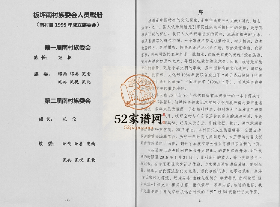 曾氏族谱三省堂广西钦州市康熙岭镇板坪村有华公世系2018年修完整电子版家谱下载