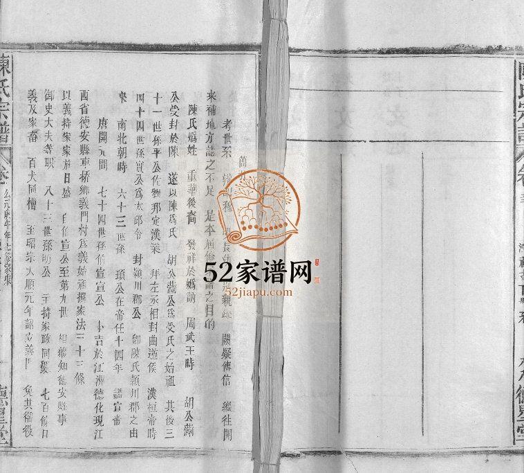 陈氏宗谱1990年修 广西柳州市德星堂陈氏电子版家谱下载