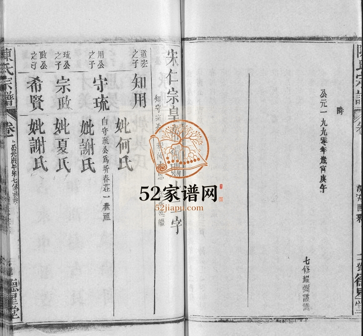 陈氏宗谱1990年修 广西柳州市德星堂陈氏电子版家谱下载