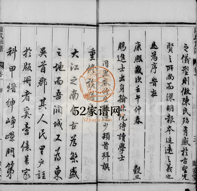 京江陈氏宗谱[四卷]1833年续修 江苏镇江贻安堂陈氏电子版家谱下载