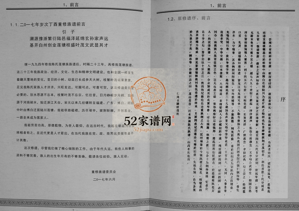 陆川乌石陈氏莲塘族族谱2017年修完整电子版家谱下载