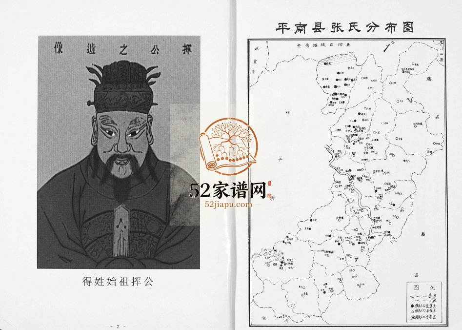 广西平南张氏族谱2006年修完整电子版家谱下载