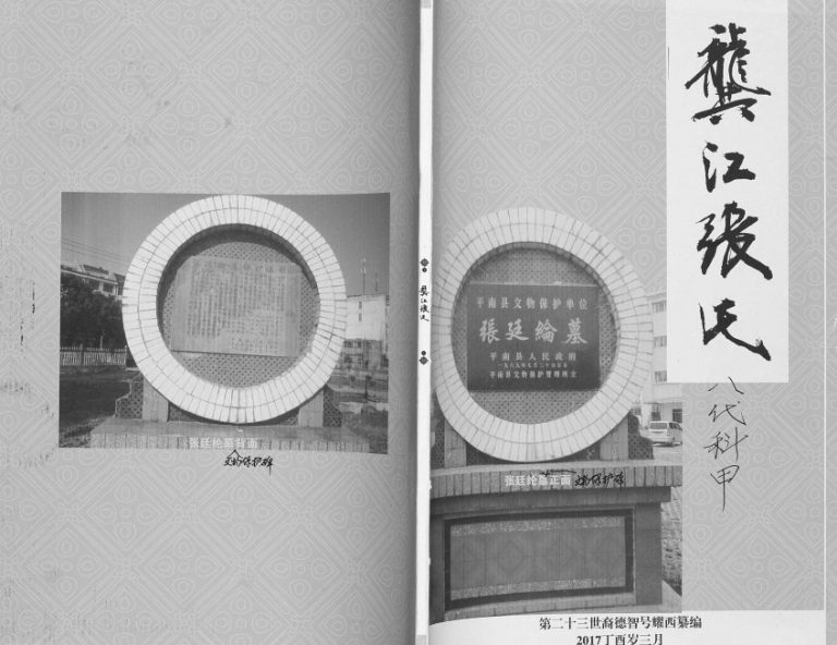 广西省平南龚江张氏2017年修 广西平南张氏电子版家谱下载