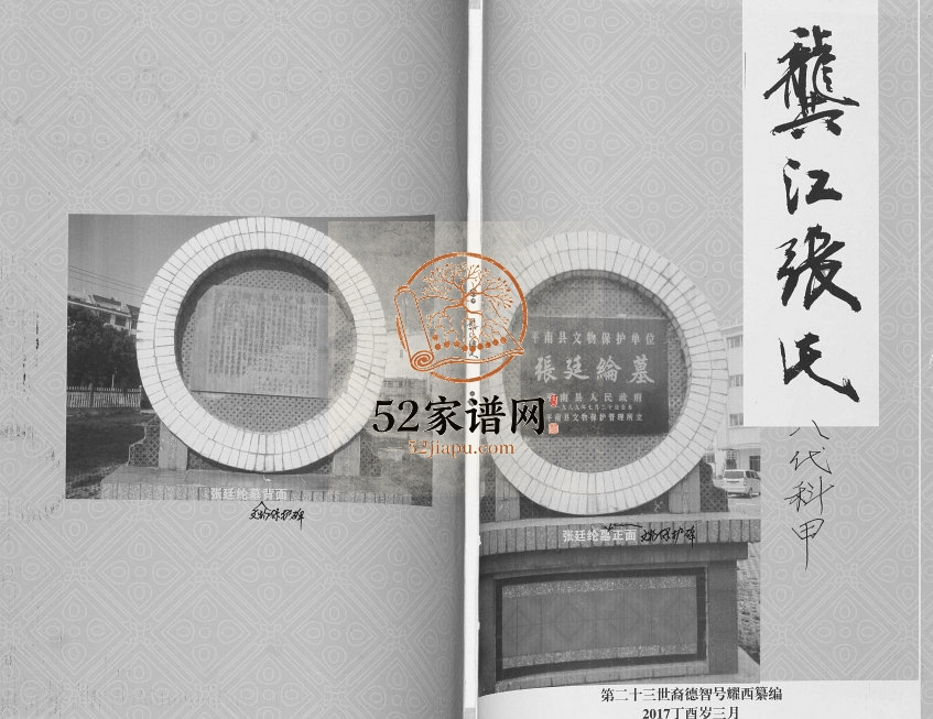 广西省平南龚江张氏2017年修 广西平南张氏电子版家谱下载
