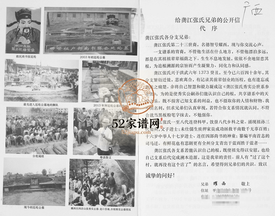 广西省平南龚江张氏2017年修 广西平南张氏电子版家谱下载