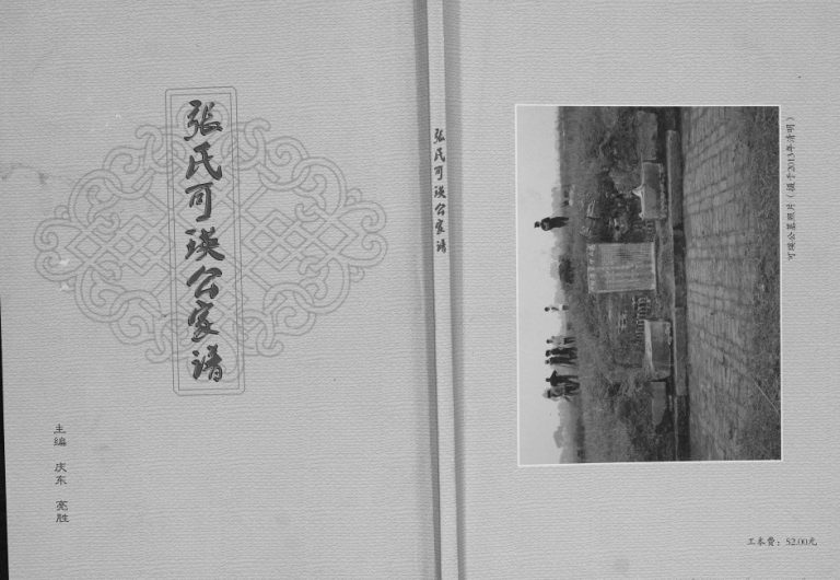 张氏可瑛公家谱2013年修 广西来宾张氏电子版家谱下载