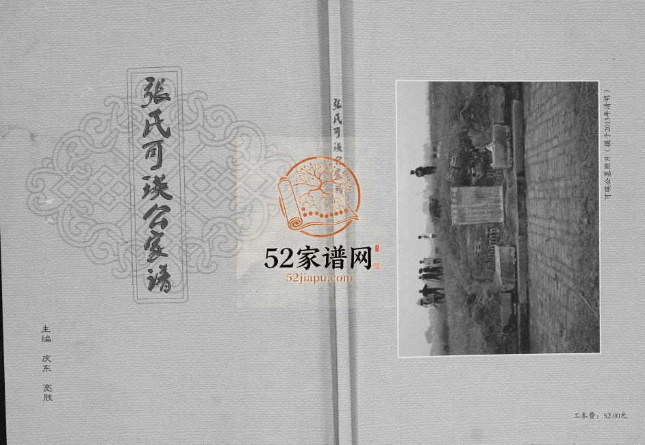 张氏可瑛公家谱2013年修 广西来宾张氏电子版家谱下载