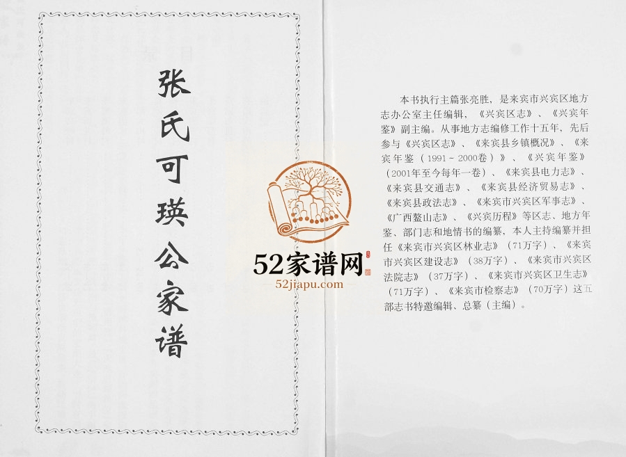 张氏可瑛公家谱2013年修 广西来宾张氏电子版家谱下载