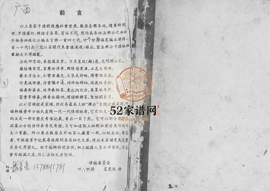 张氏宗谱1997年修 广西武宣张氏电子版家谱下载