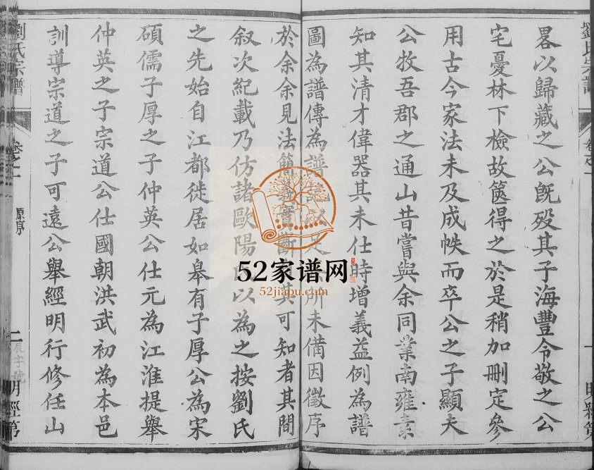 刘氏宗谱[20卷]1896年修 江苏如皋明经堂刘氏电子版家谱下载