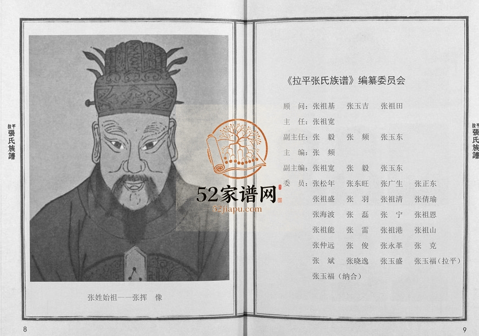 广西东兰县三石镇拉平张氏族谱2018年修完整电子版家谱下载