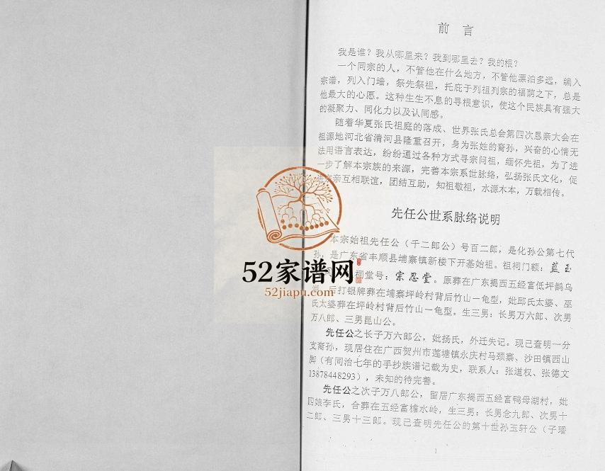 张氏族谱2009年修 广西贺州市张氏电子版家谱下载