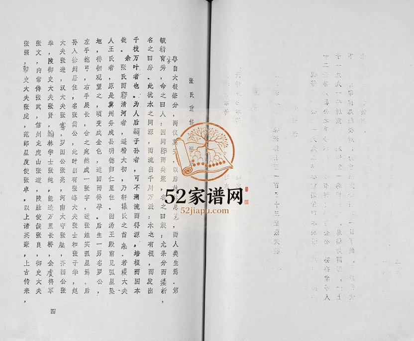 张氏族谱[2卷]1992年修 广西博白张美家族电子版家谱下载