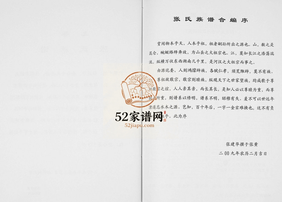 张黄张氏族谱[3卷]2009年修 广西浦北张氏电子版家谱下载