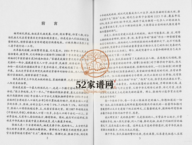 朔邑张氏宗族溯源2004年修 广西阳朔张氏电子版家谱下载