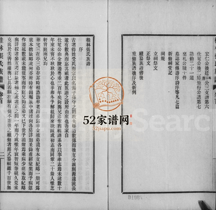 桂林张氏族谱[7卷首末各1卷]1933年修 完整电子版家谱下载