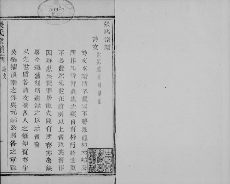 桂林张氏族谱[7卷首末各1卷]1892年修 广西桂林张氏电子版家谱下载