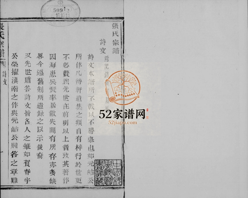桂林张氏族谱[7卷首末各1卷]1892年修 广西桂林张氏电子版家谱下载