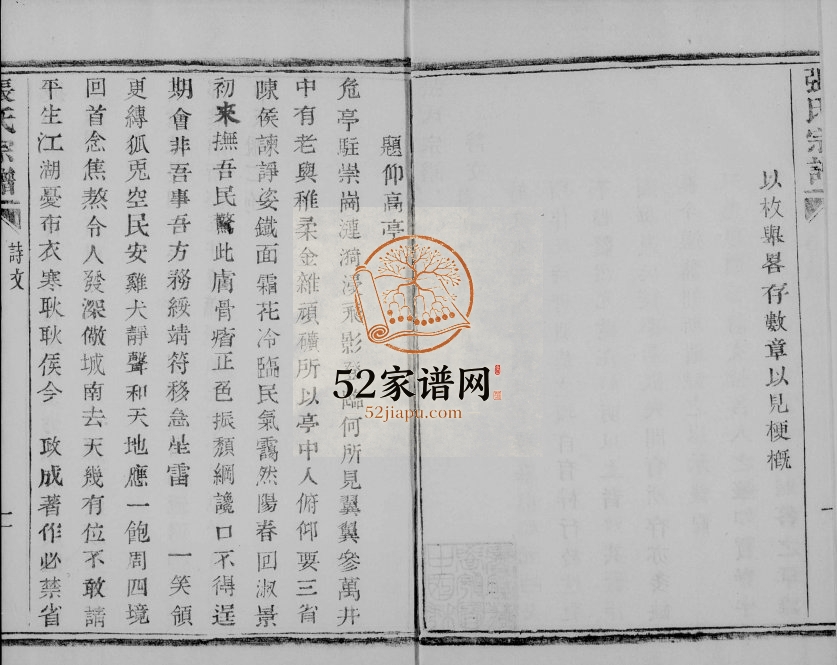 桂林张氏族谱[7卷首末各1卷]1892年修 广西桂林张氏电子版家谱下载