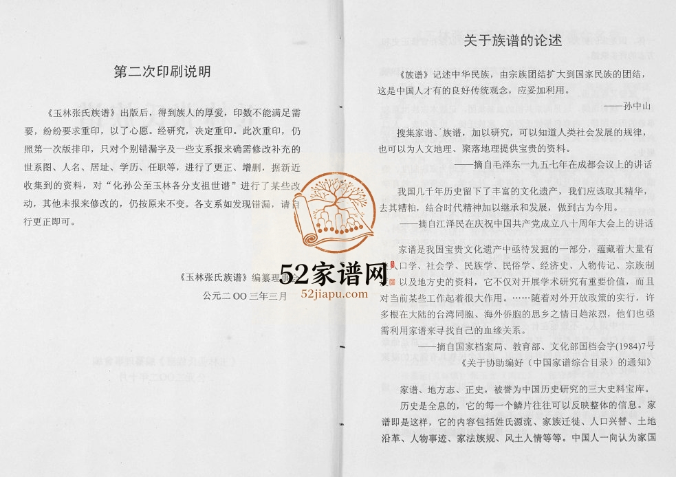 玉林张氏族谱2003年修 广西玉林张氏电子版家谱下载