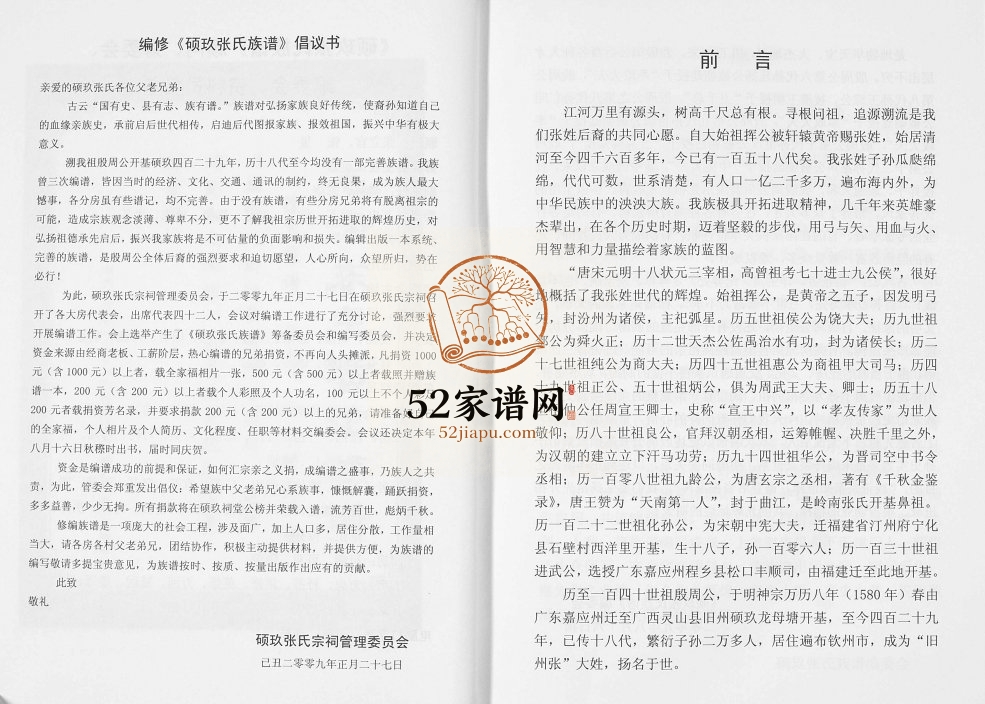 硕玖张氏族谱2009年修 广西灵山张氏电子版家谱下载