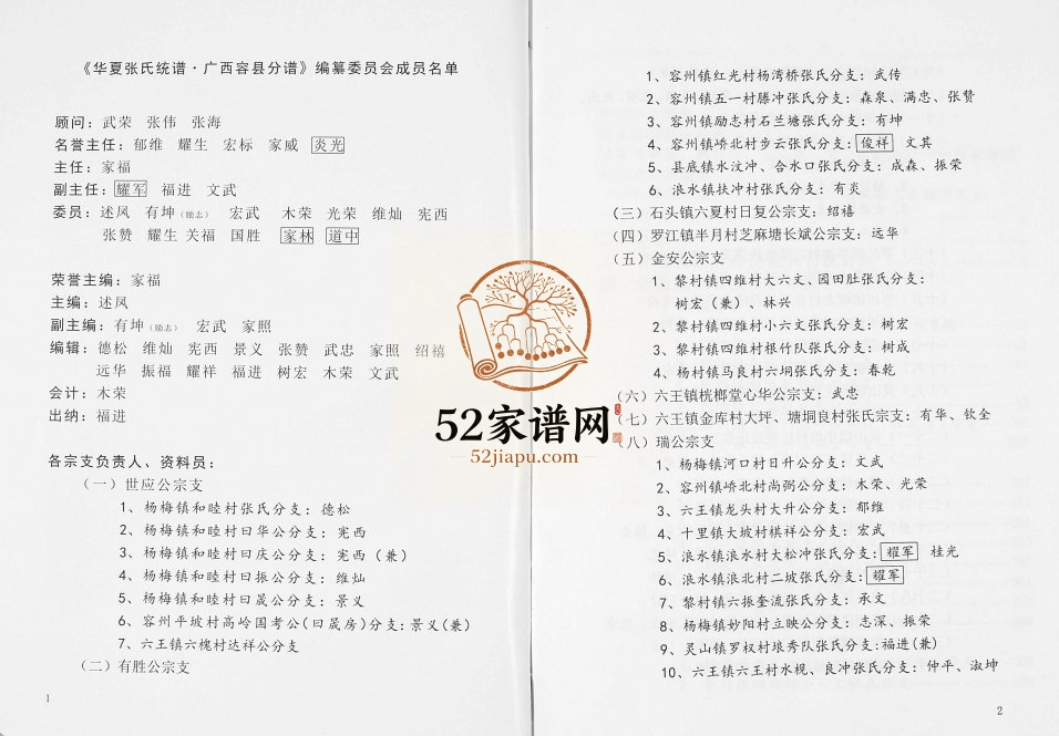 华夏张氏统谱广西容县分谱2015年修完整电子版家谱下载
