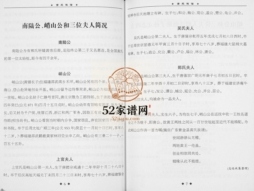 黄氏族谱 桂岭黄屋营2006年修 广西贺州市瑞山村黄氏电子版家谱下载