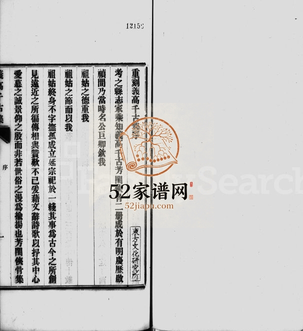 义高千古集[2卷]1897年修 广西桂林张氏电子版家谱下载