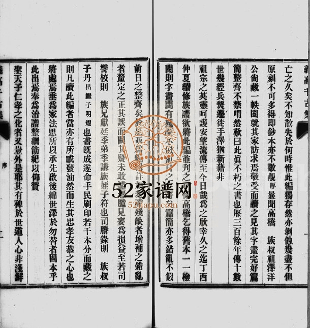 义高千古集[2卷]1897年修 广西桂林张氏电子版家谱下载