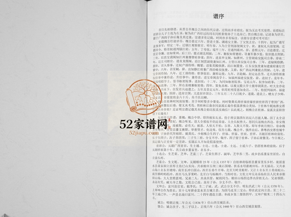董氏宗谱[不分卷]2012年修 广西钟山董氏电子版家谱下载