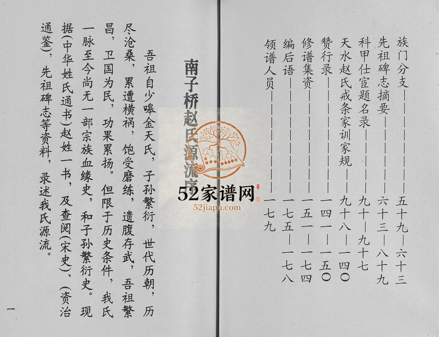 南子桥赵氏宗谱2000年修 广西兴安半部堂赵氏电子版家谱下载