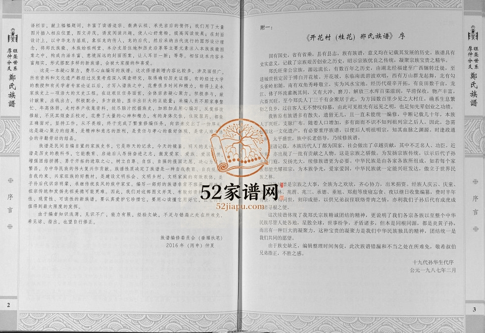 郑氏族谱2016年修 广西博白登高岭郑氏电子版家谱下载