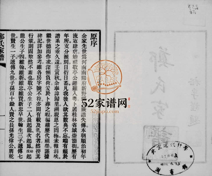 郑氏家谱1943年修 广西临桂郑子学家族完整电子版族谱下载