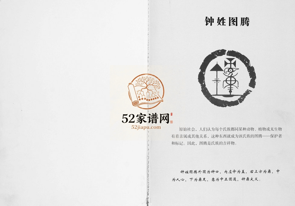 玉林锺氏联谱2017年修 广西玉林颍川堂锺氏电子版家谱下载