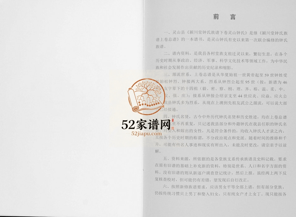 锺氏族谱[2卷]2017年修 广西灵山颖川堂钟氏电子版家谱下载
