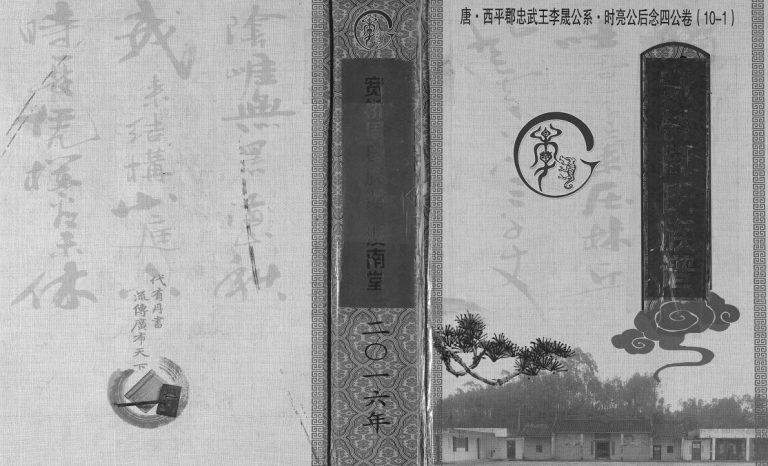 宽桥周氏族谱[16卷]2016年修 广西环江汝南堂周氏电子版家谱下载