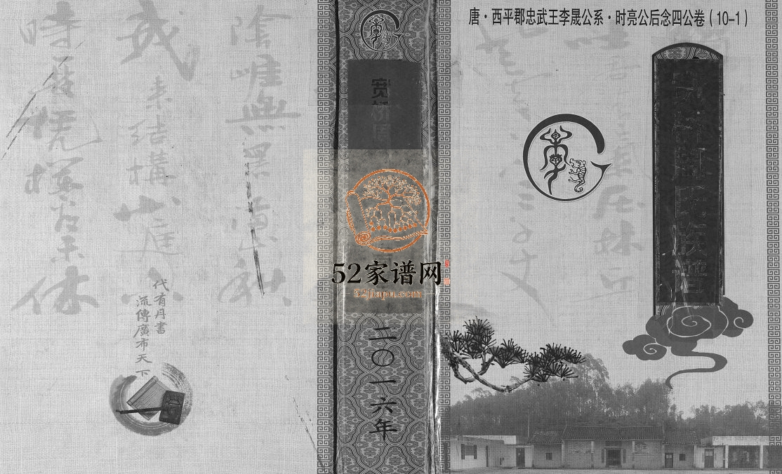 宽桥周氏族谱[16卷]2016年修 广西环江汝南堂周氏电子版家谱下载
