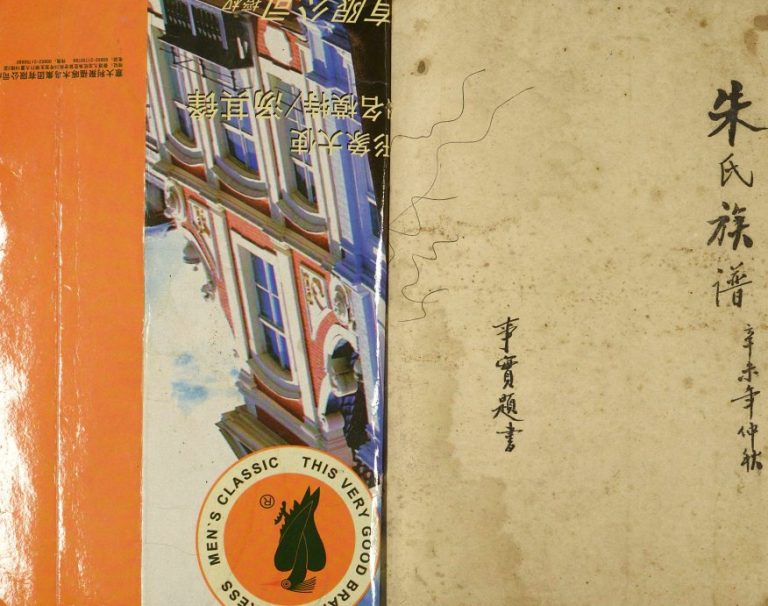 朱氏族谱[不分卷]1990年修 广西平乐朱氏电子版家谱下载