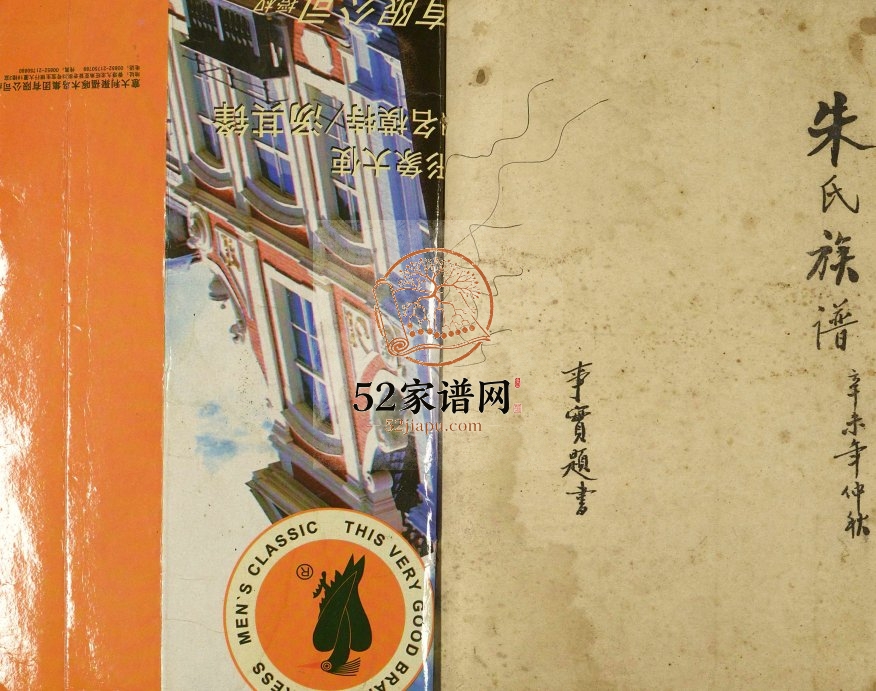 朱氏族谱[不分卷]1990年修 广西平乐朱氏电子版家谱下载